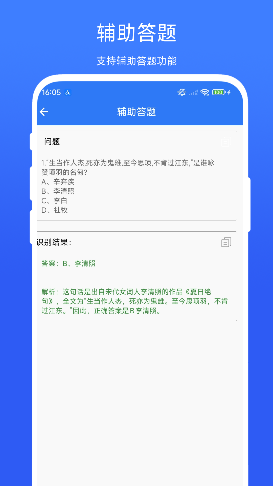 手机辅助答题器展示图2