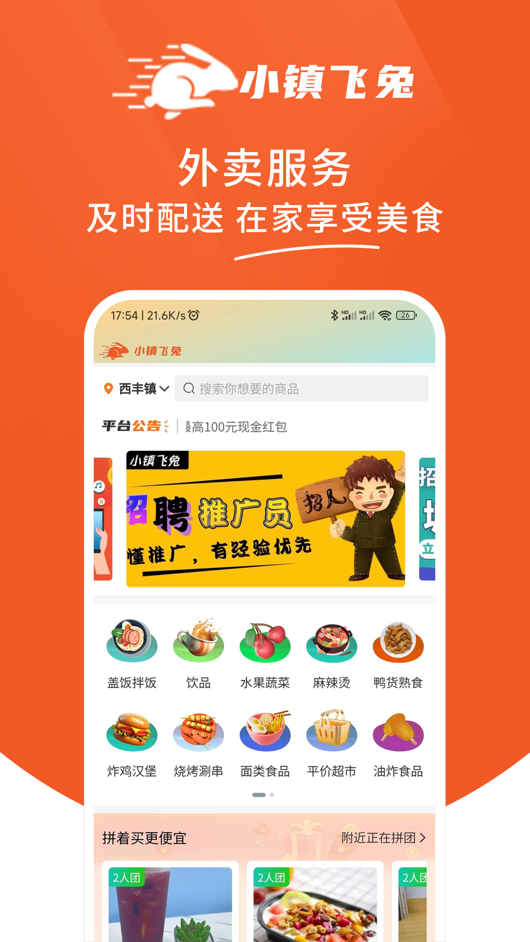 小镇飞兔app展示图1
