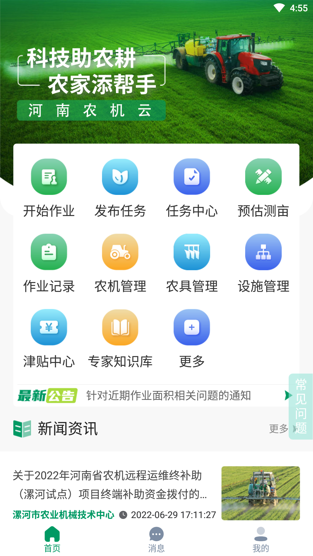 河南农机云展示图1