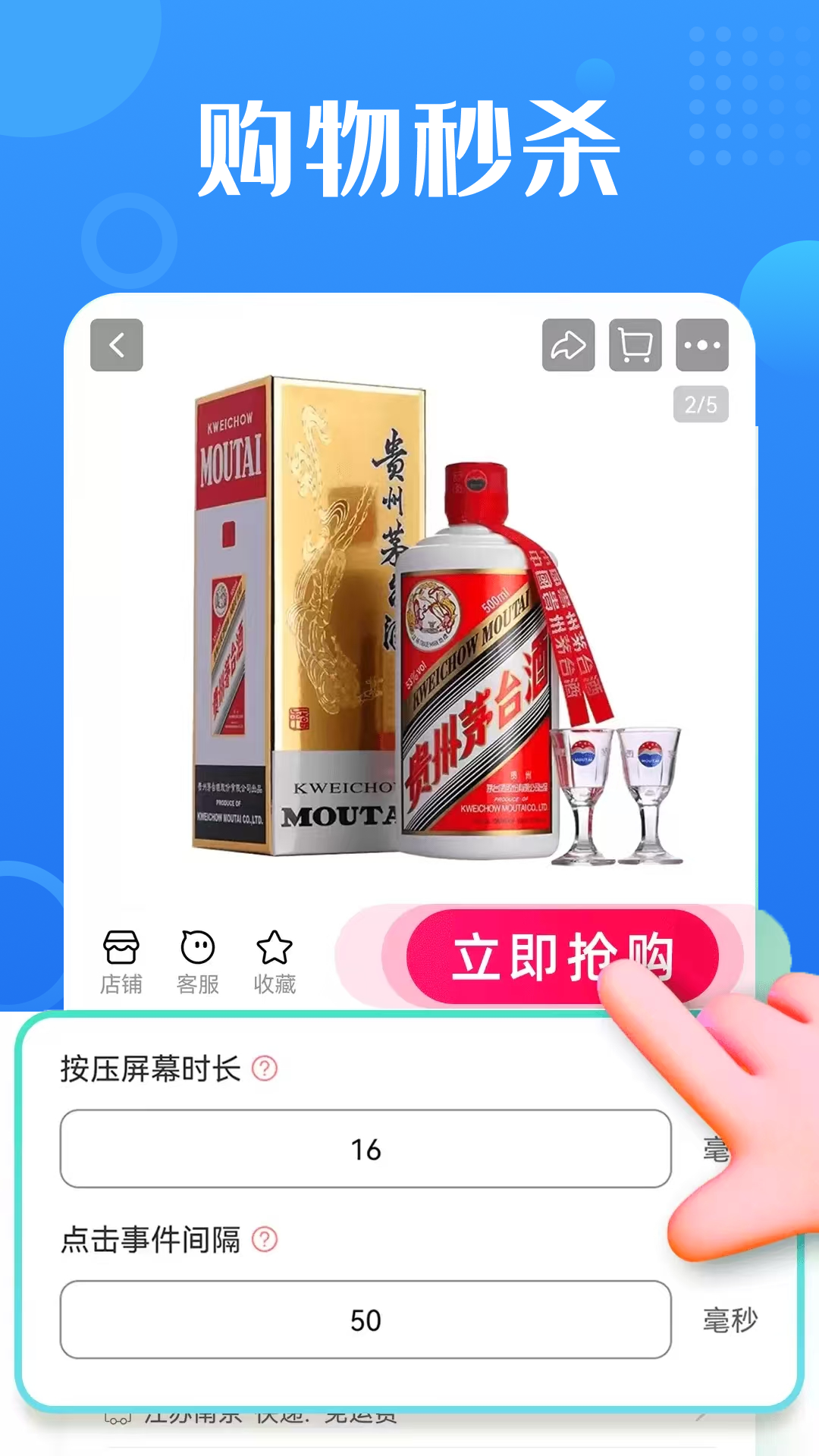 智能自动点击器展示图2
