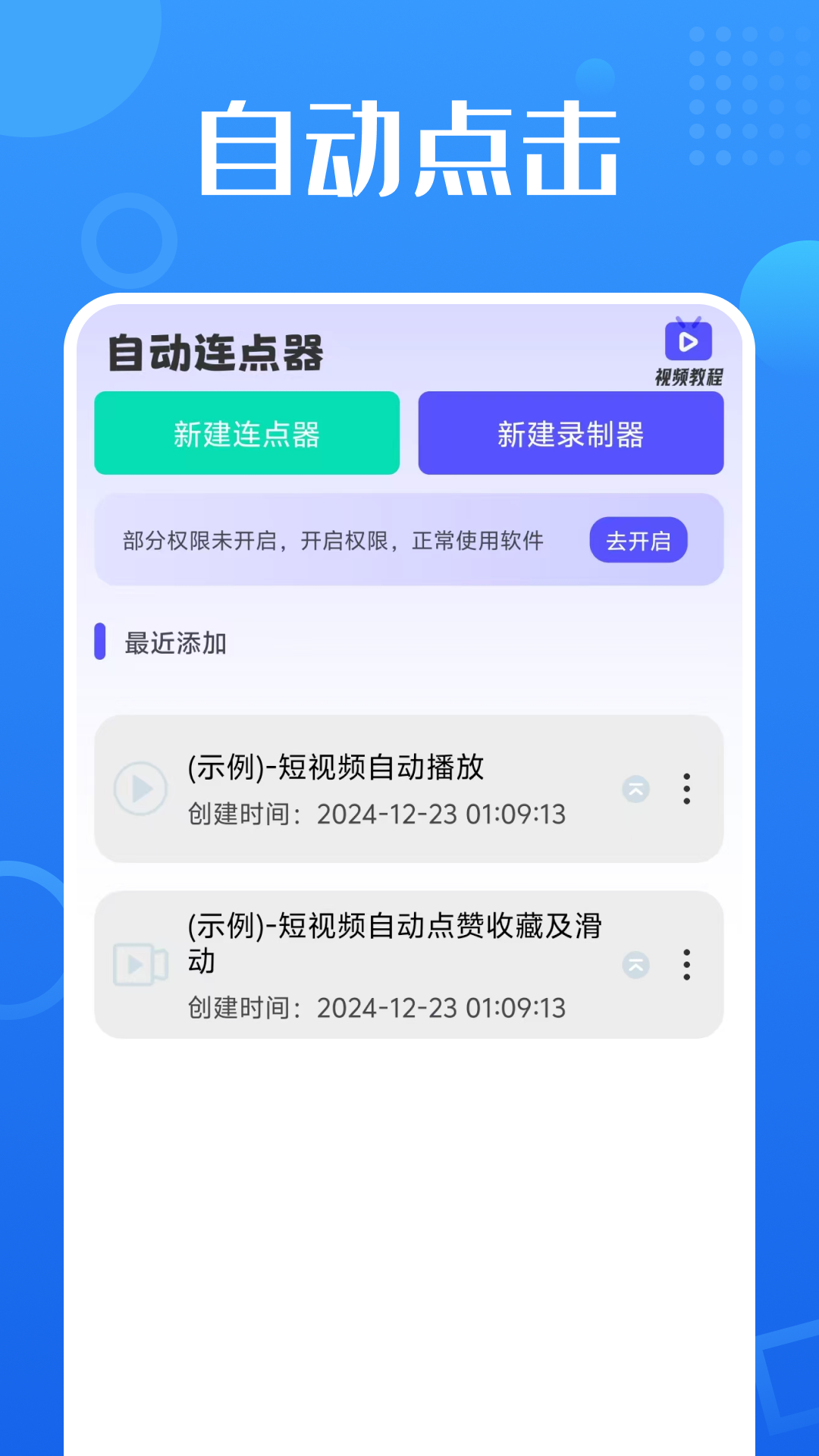 智能自动点击器展示图1