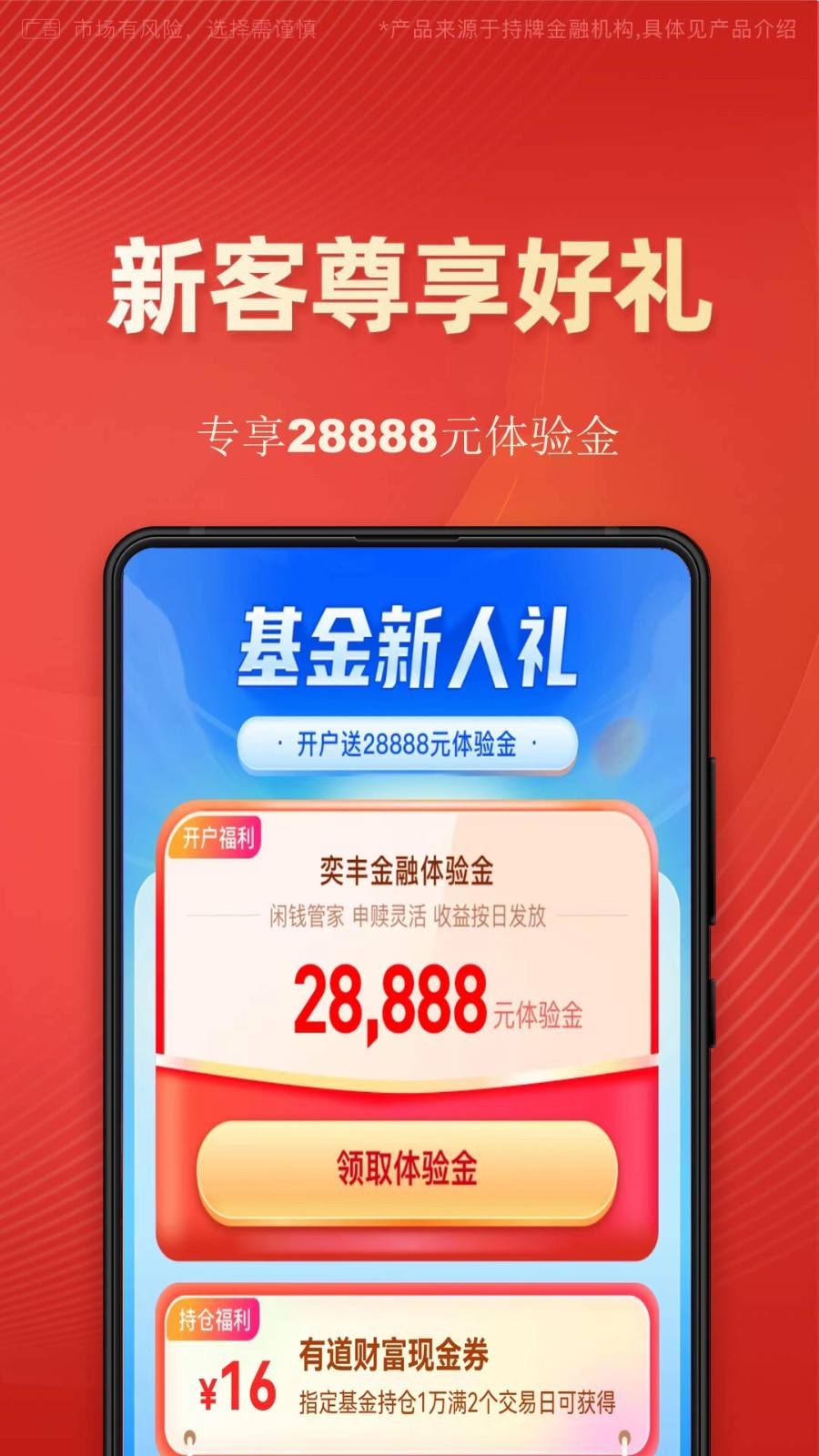 有道财富app展示图4