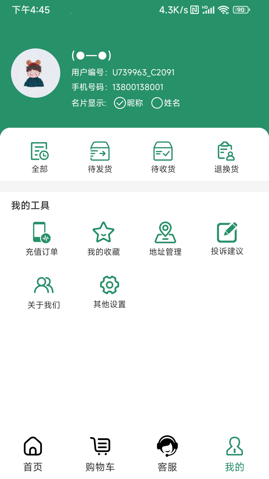 亚淘app展示图4