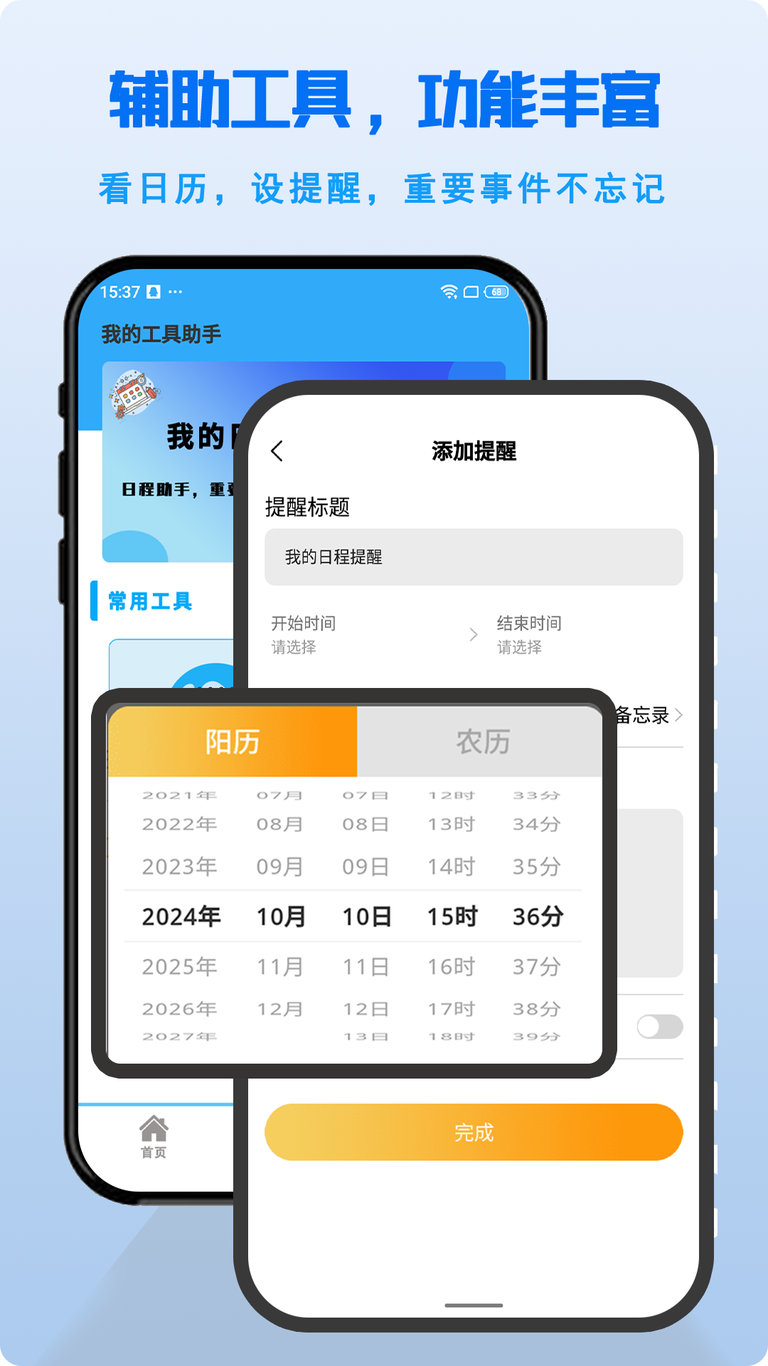 点击器自动app展示图4
