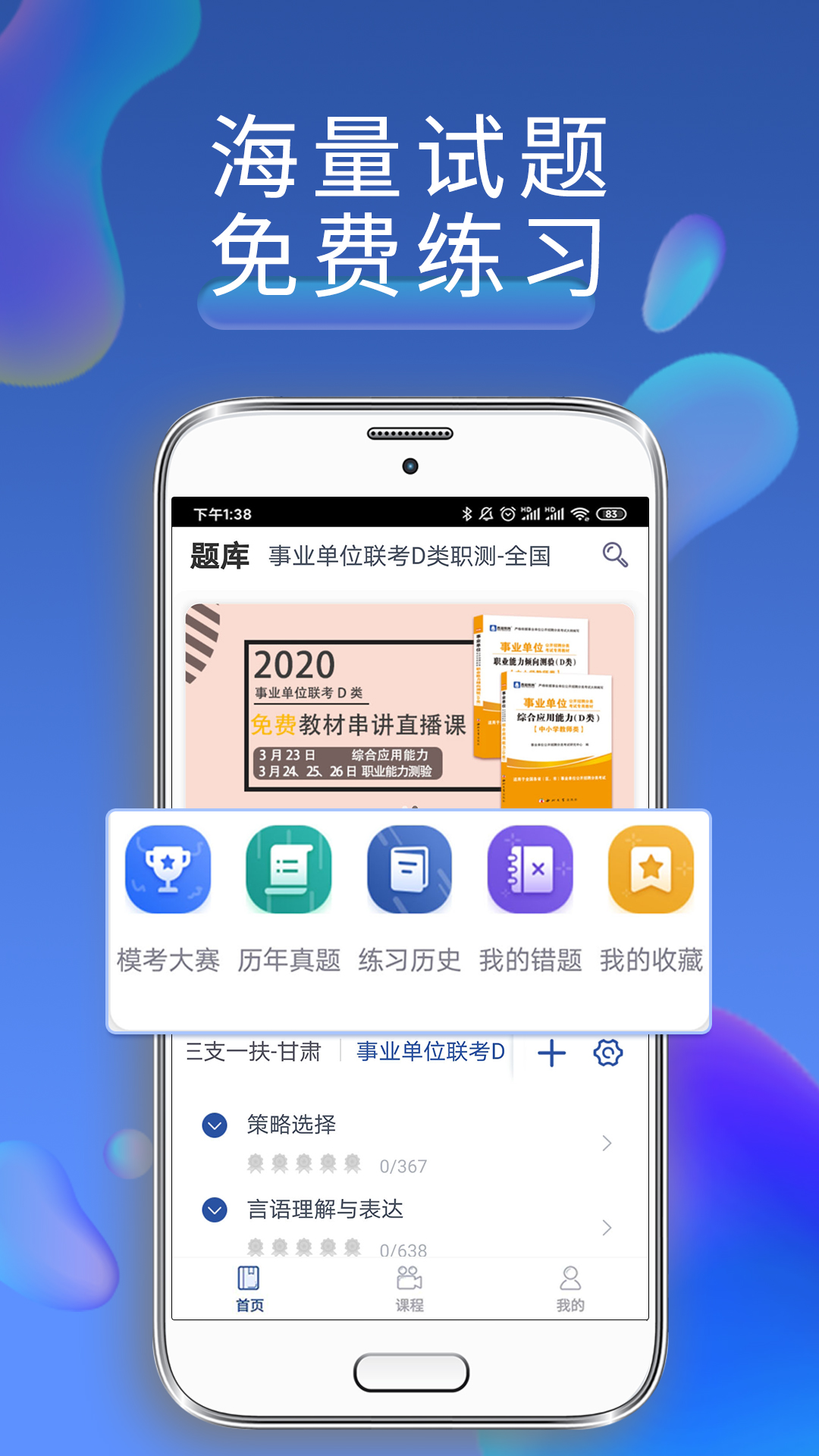西知教育app展示图2