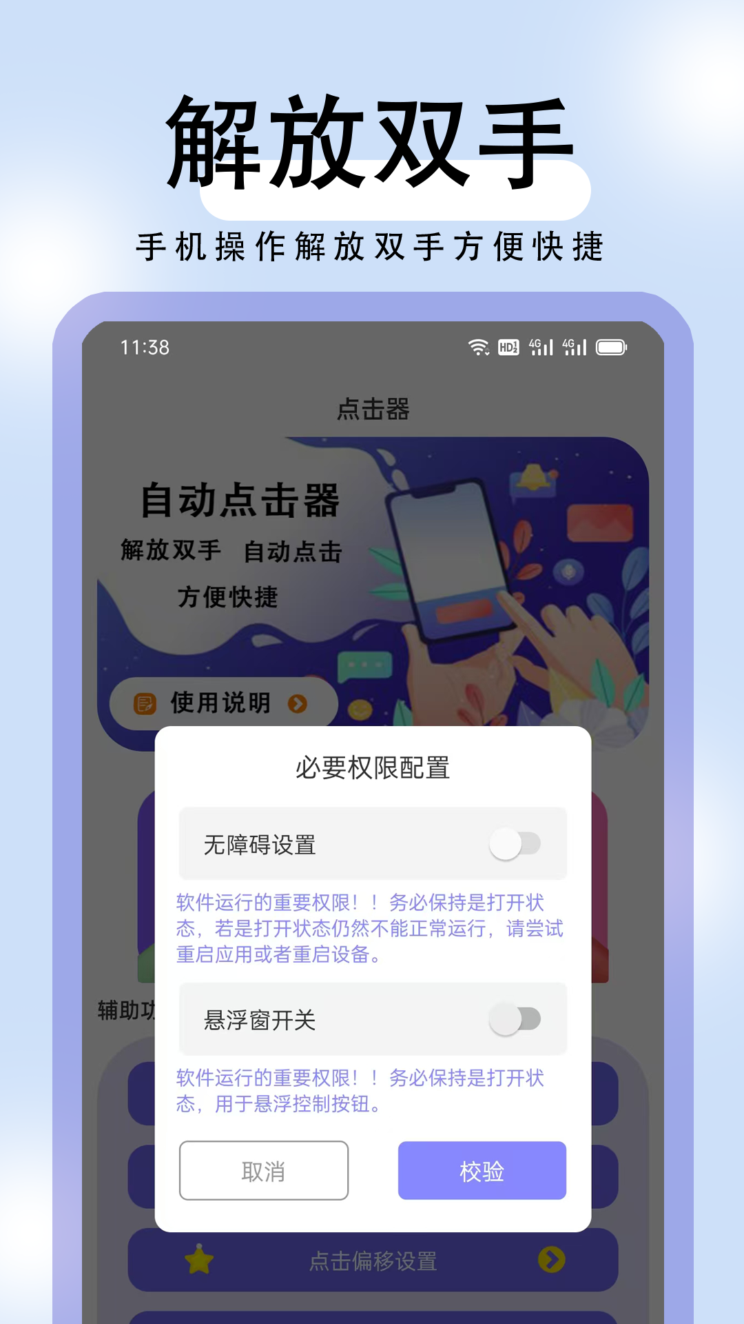 连点器自动点击展示图3