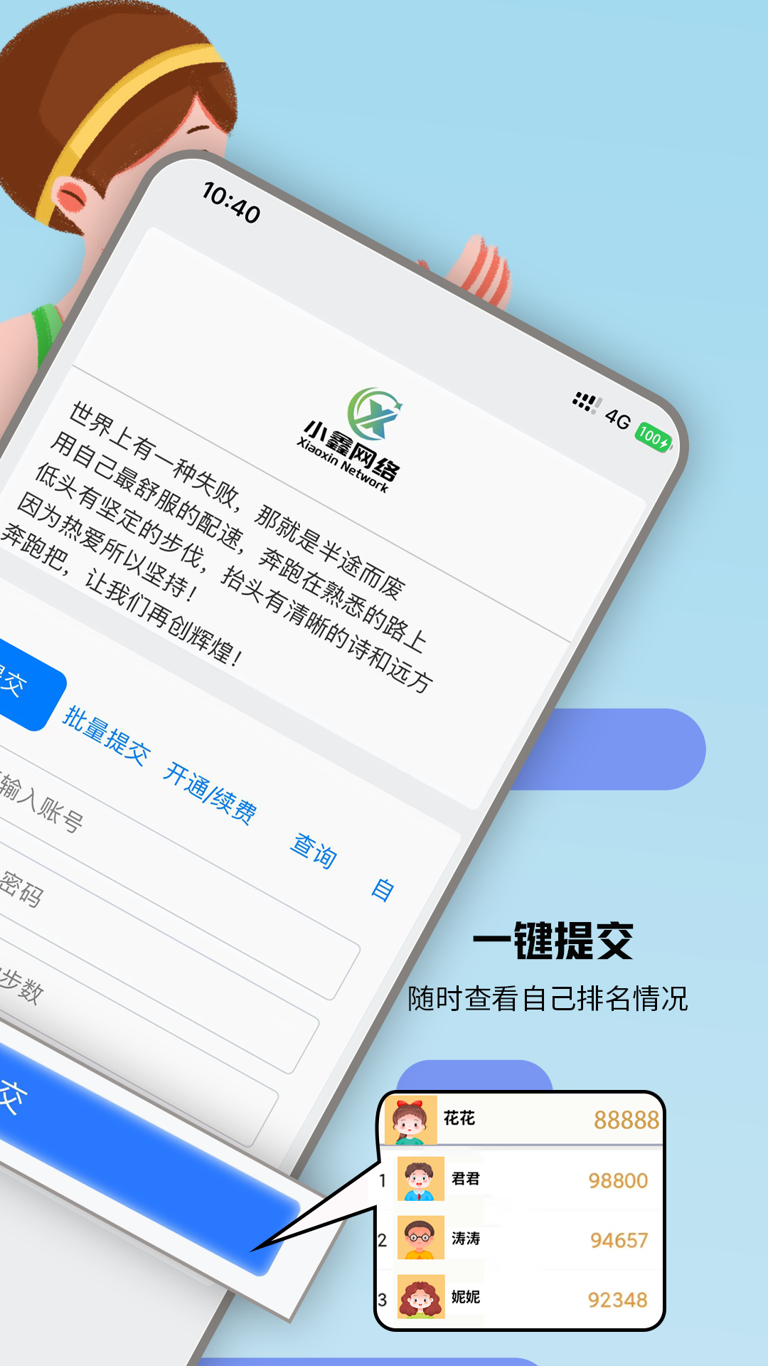 小鑫网络运动展示图3
