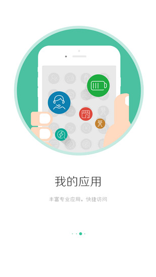 i国网app展示图4