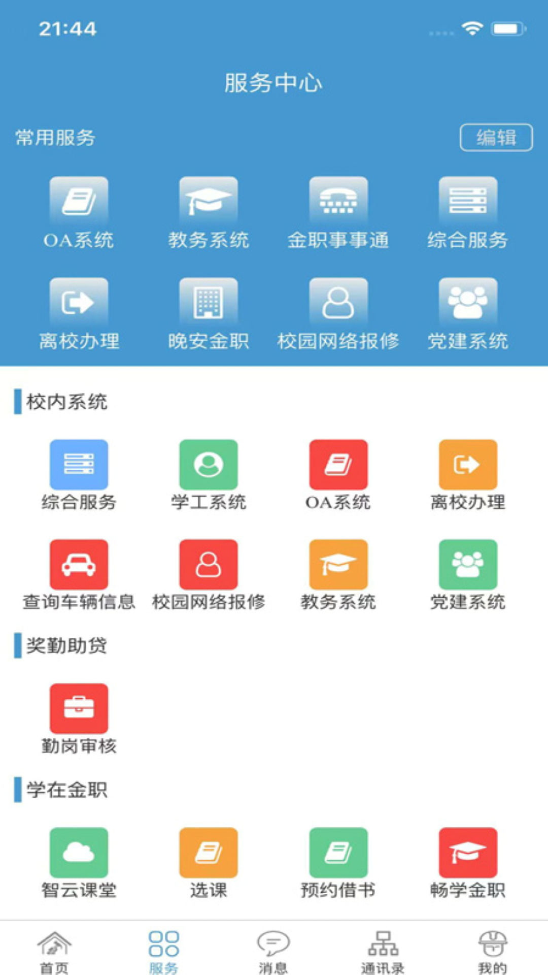 金色年华app展示图4