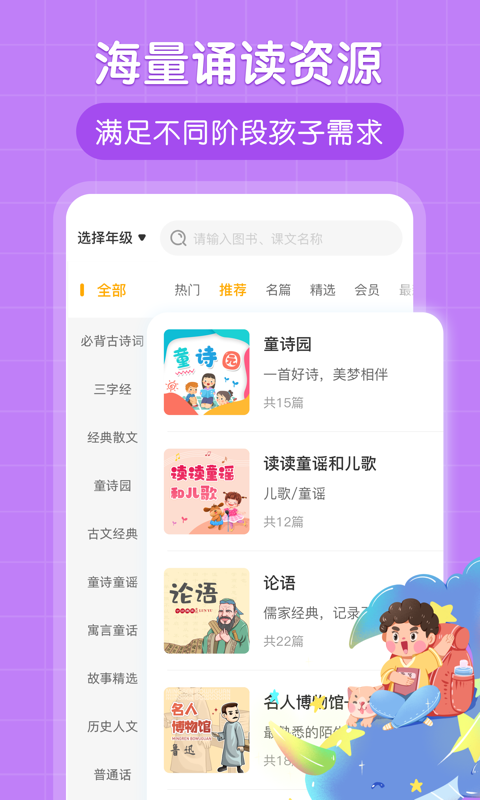 朗朗书声app展示图4