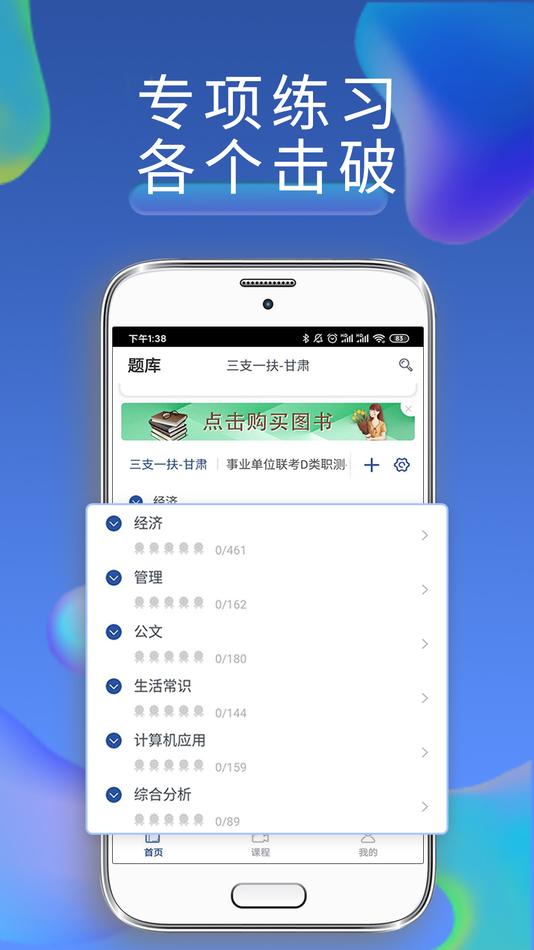 西知教育app展示图1