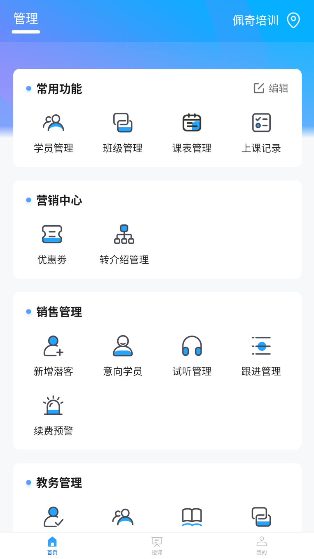 校能手app展示图1