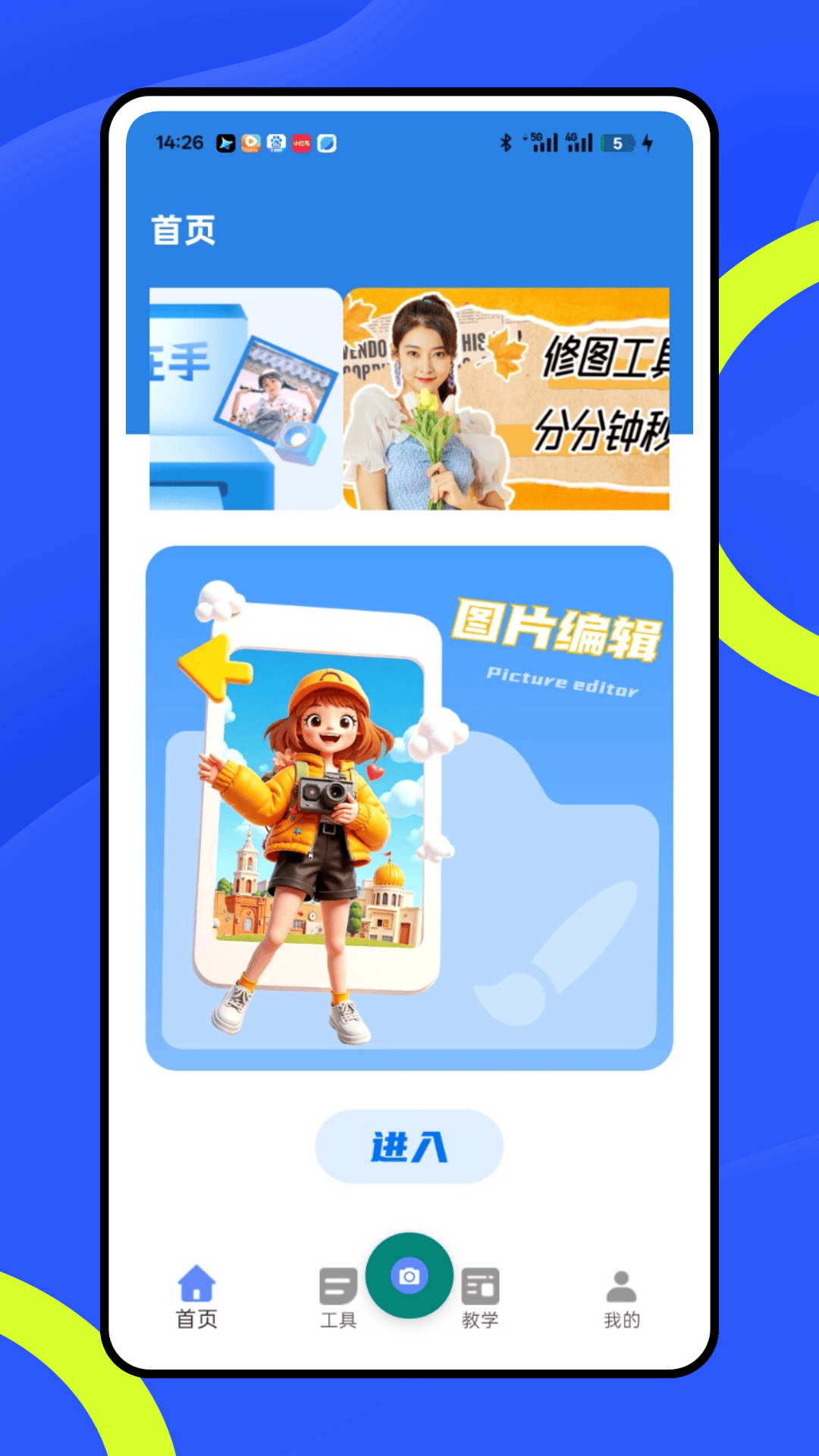 恶搞p图app展示图1