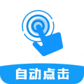点击器自动app