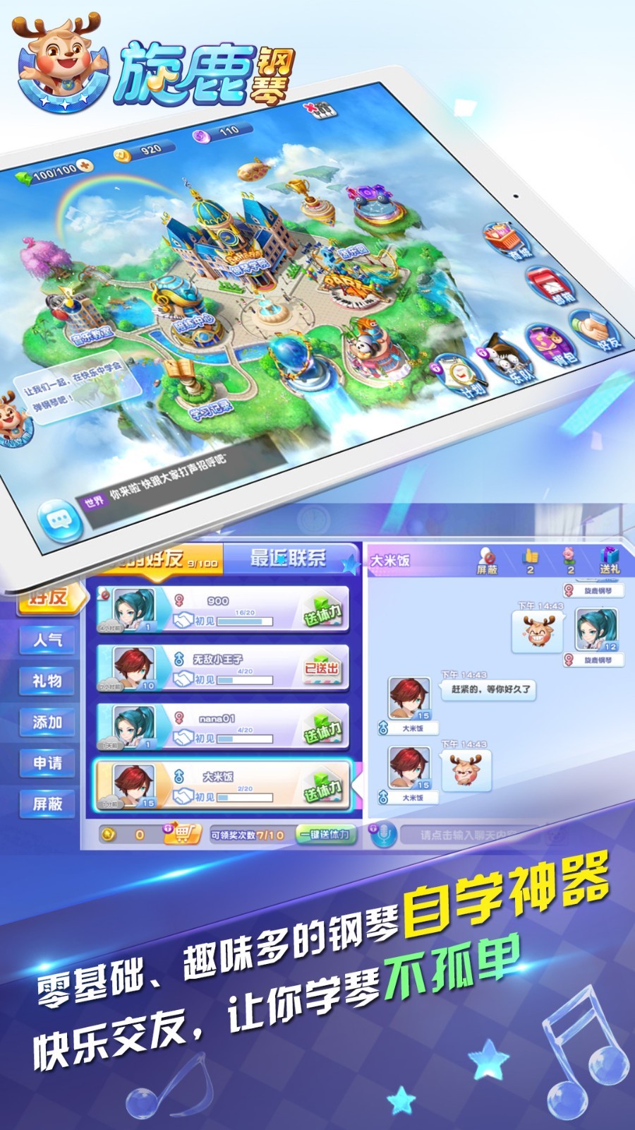 旋鹿钢琴app展示图1