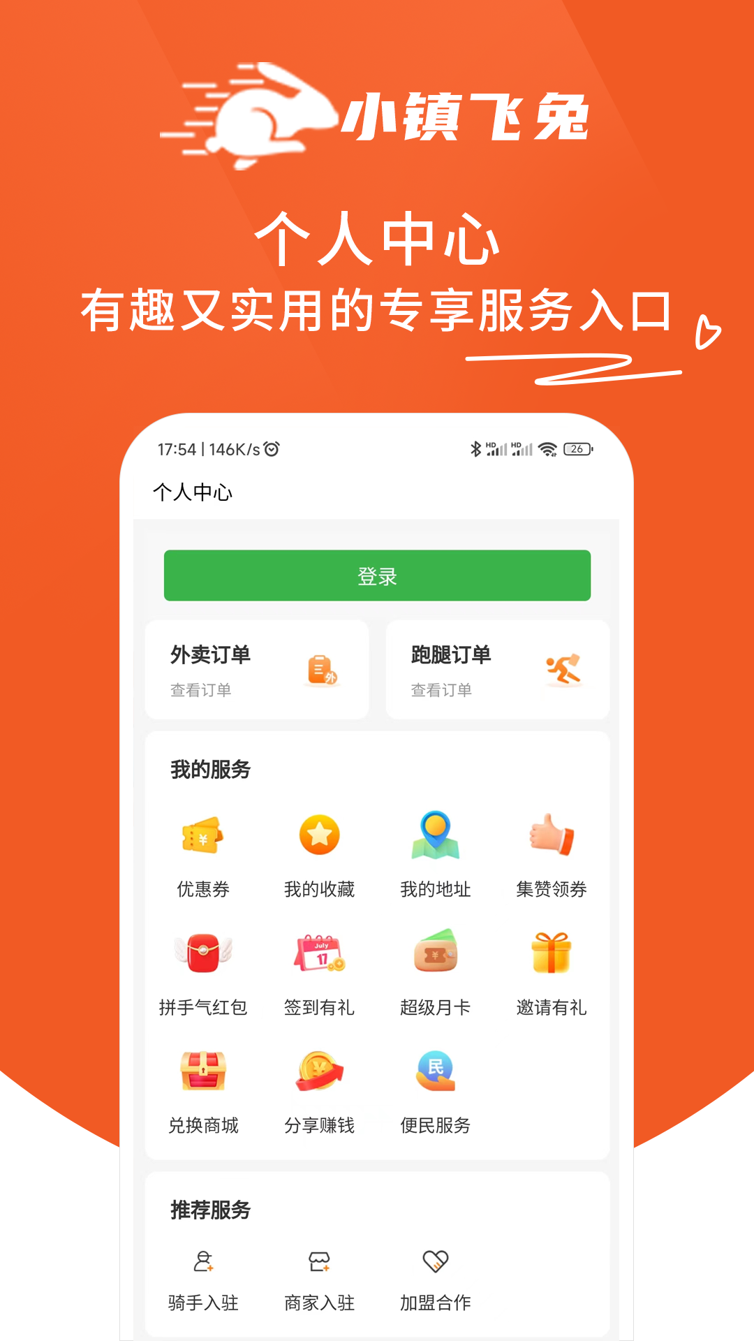 小镇飞兔app展示图3