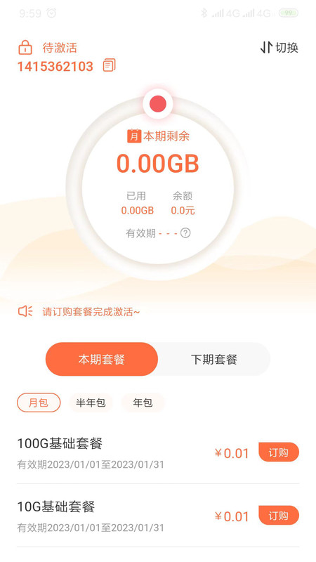 赤兔流量app展示图3