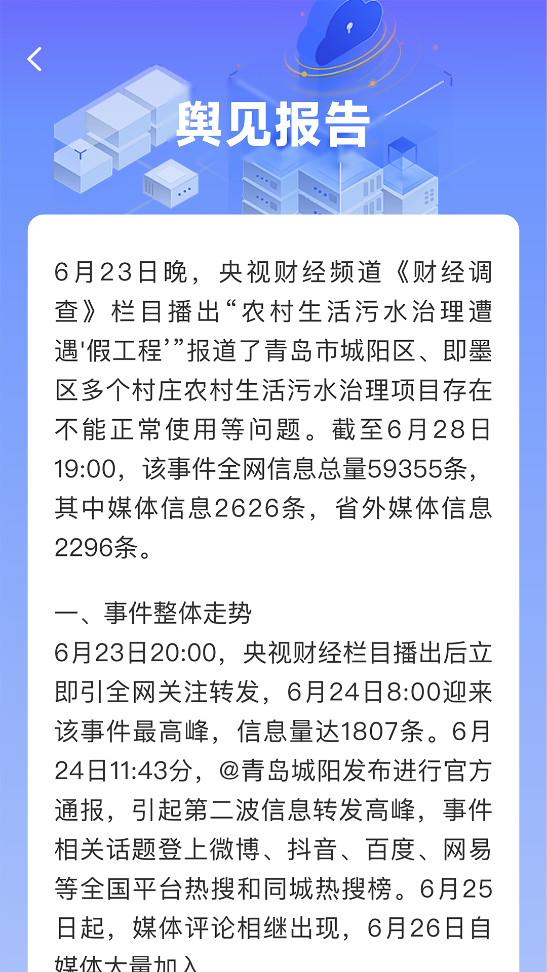 清渠app展示图2