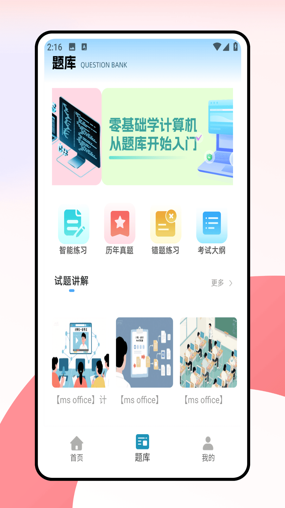 等考宝典app展示图2