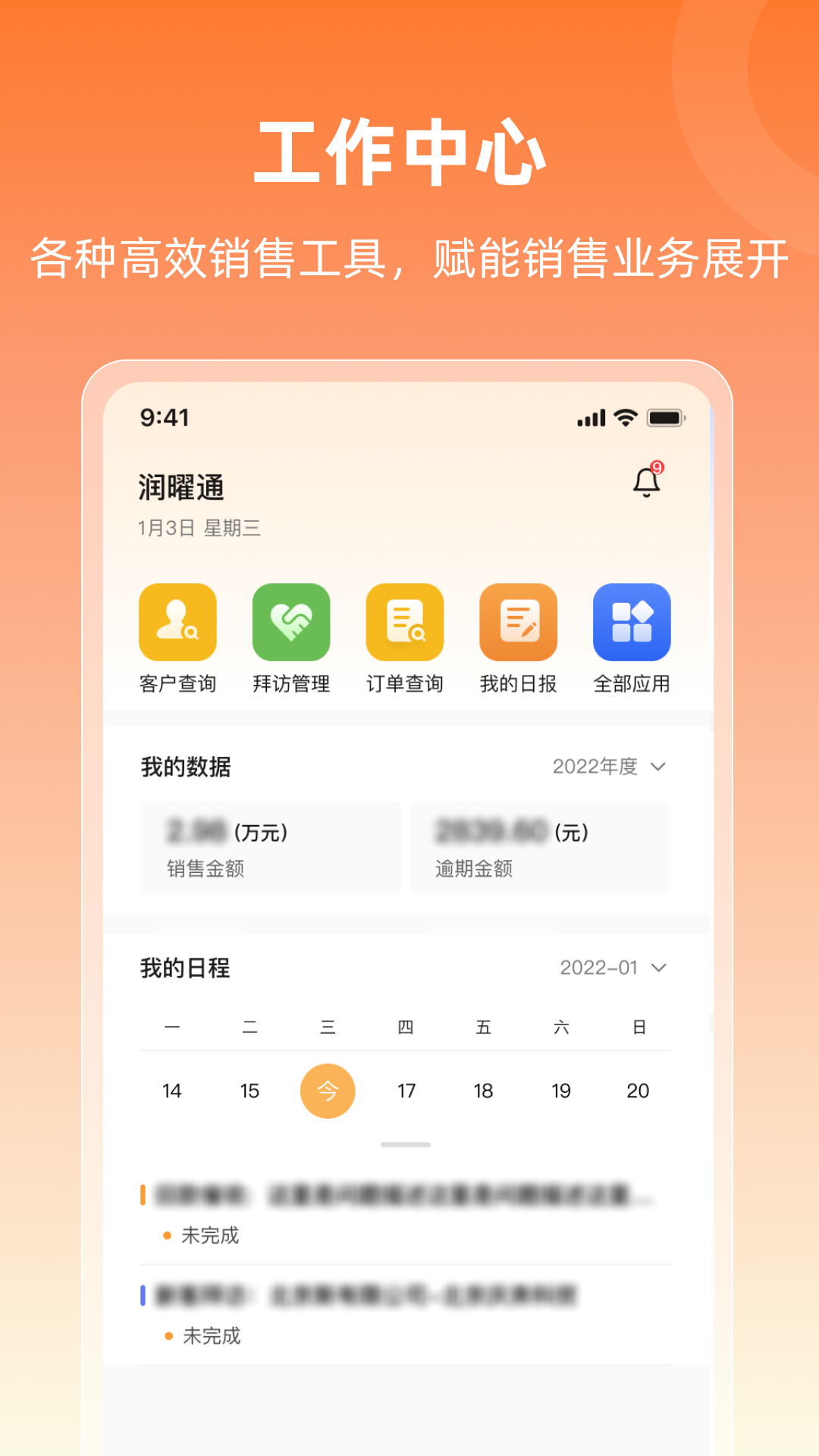 润曜通app展示图1