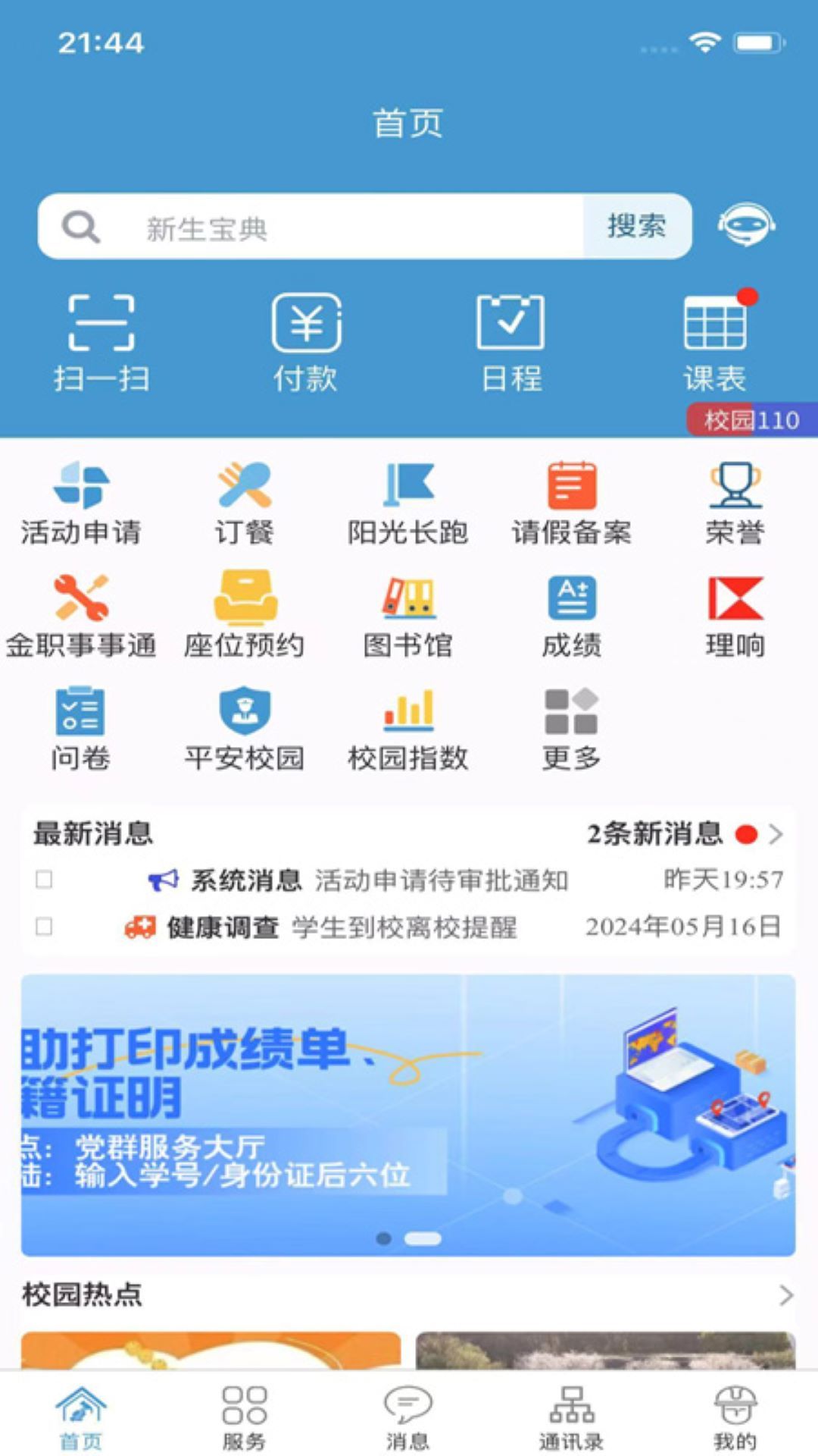 金色年华app展示图3