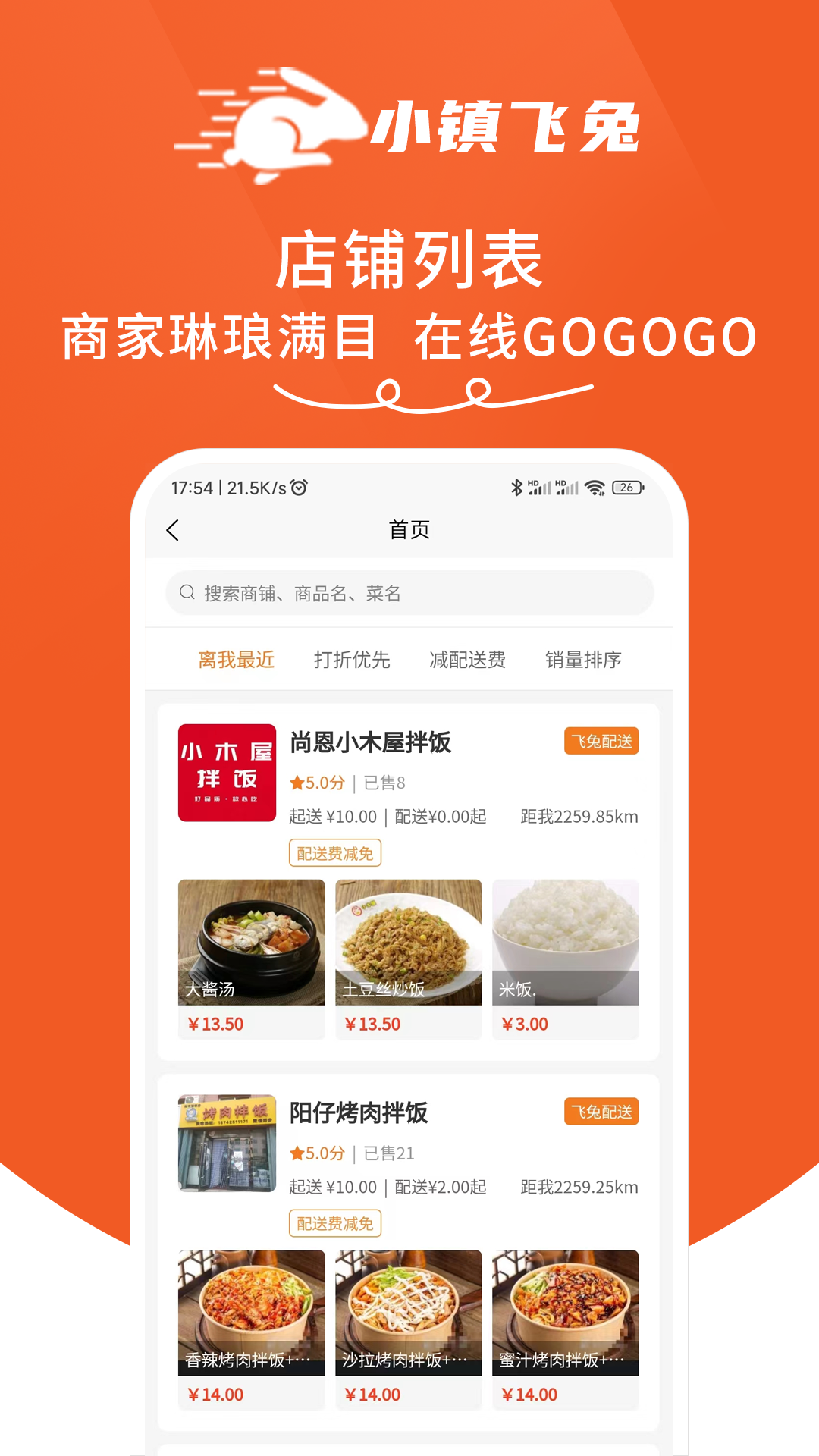 小镇飞兔app展示图4