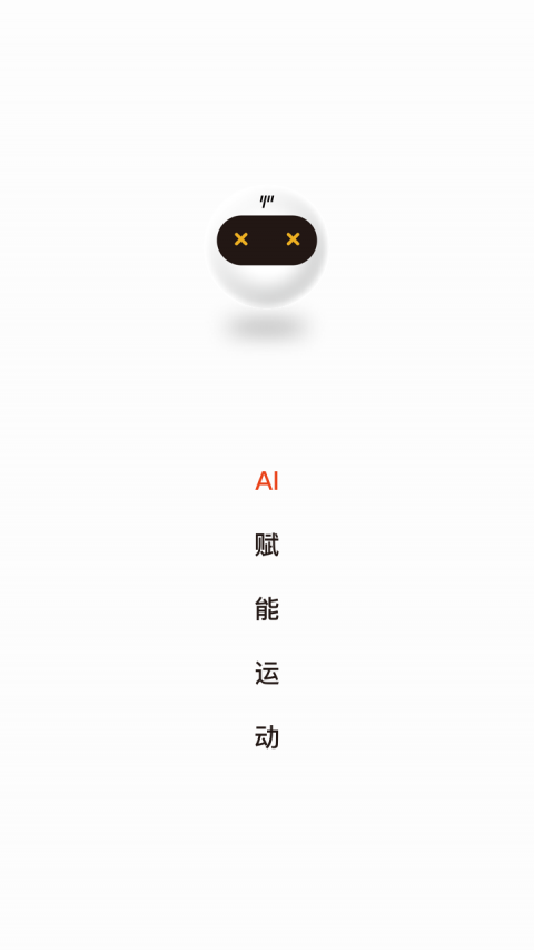 羽约运动app展示图1