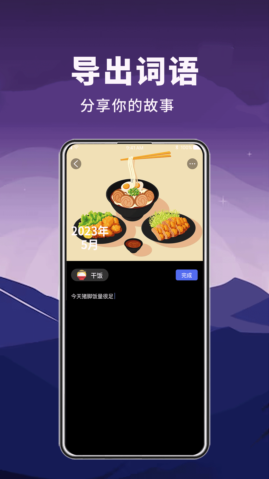 月亮山app展示图3