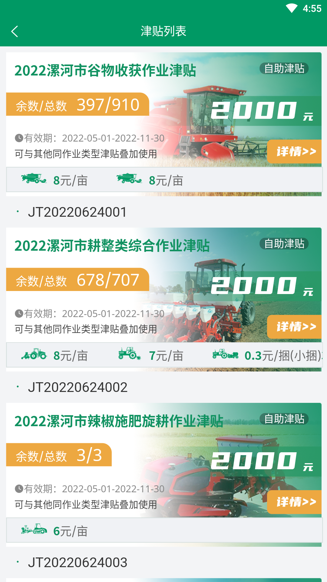 河南农机云展示图2