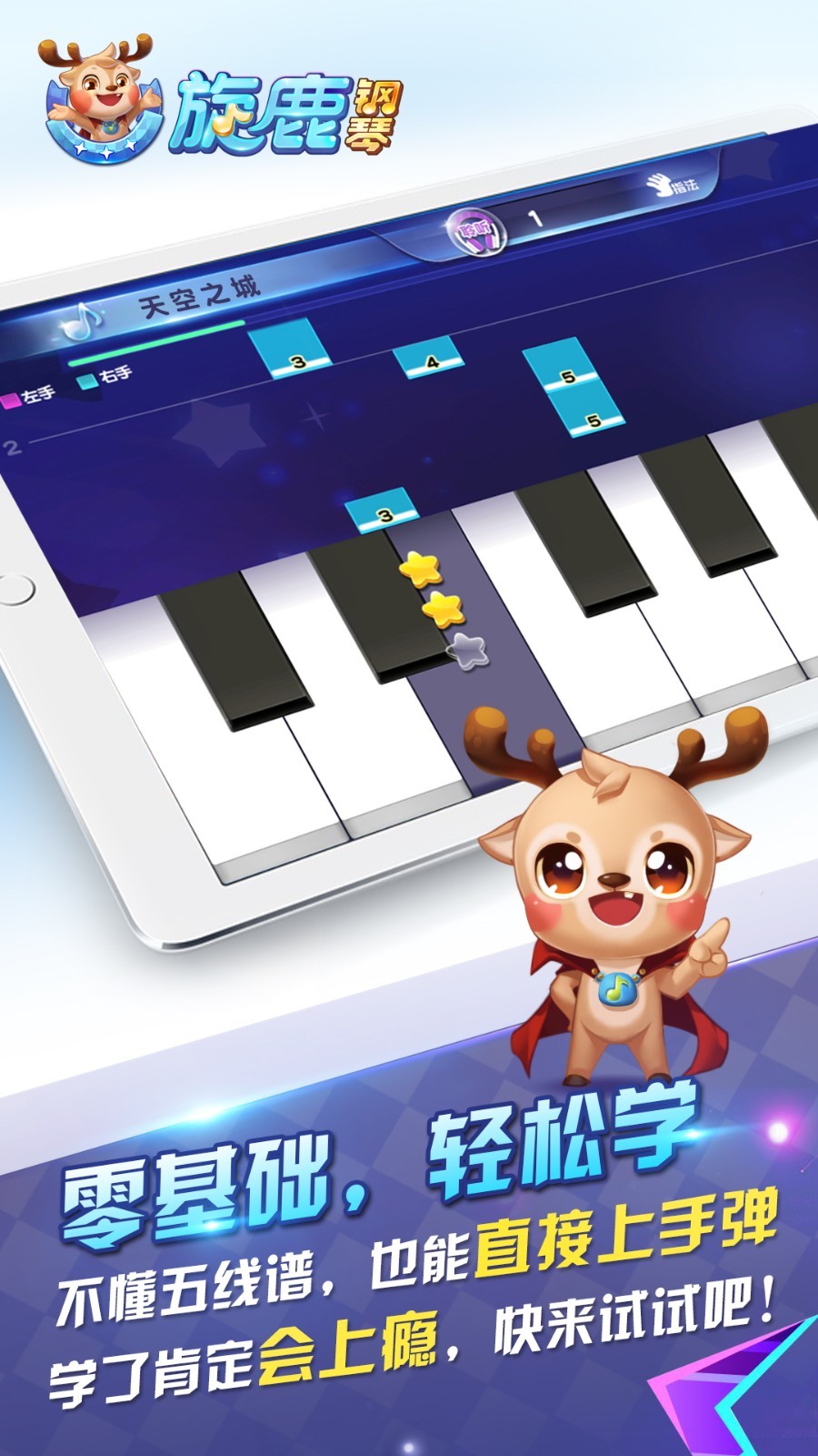 旋鹿钢琴app展示图2