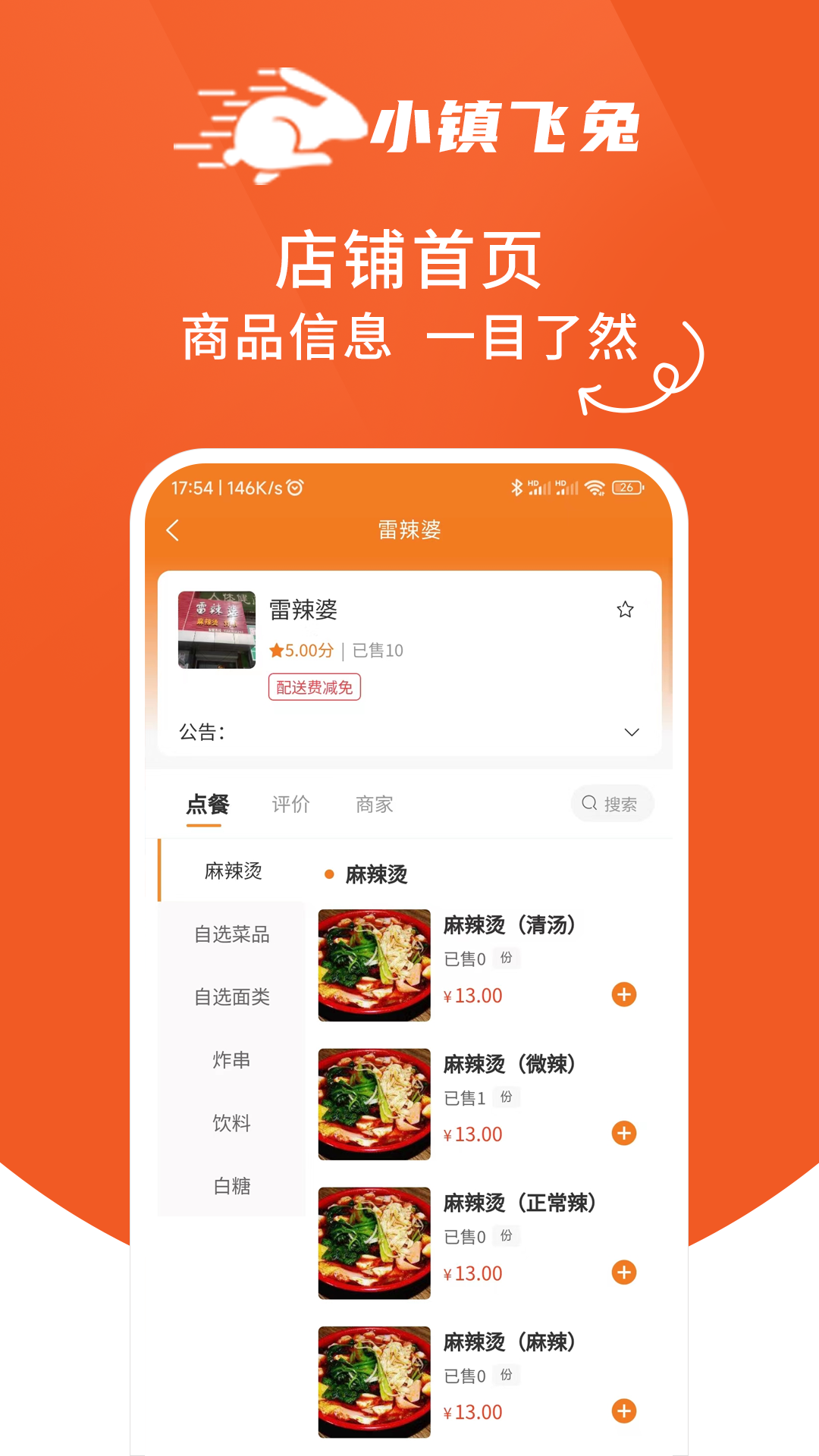 小镇飞兔app展示图2