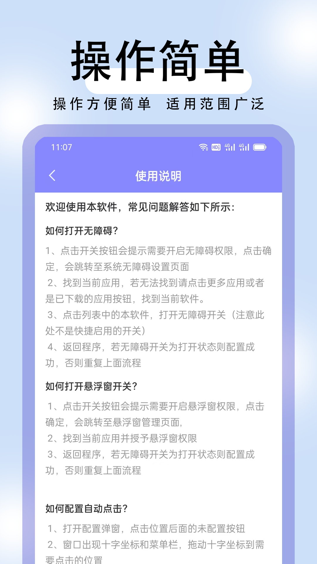 连点器自动点击展示图4