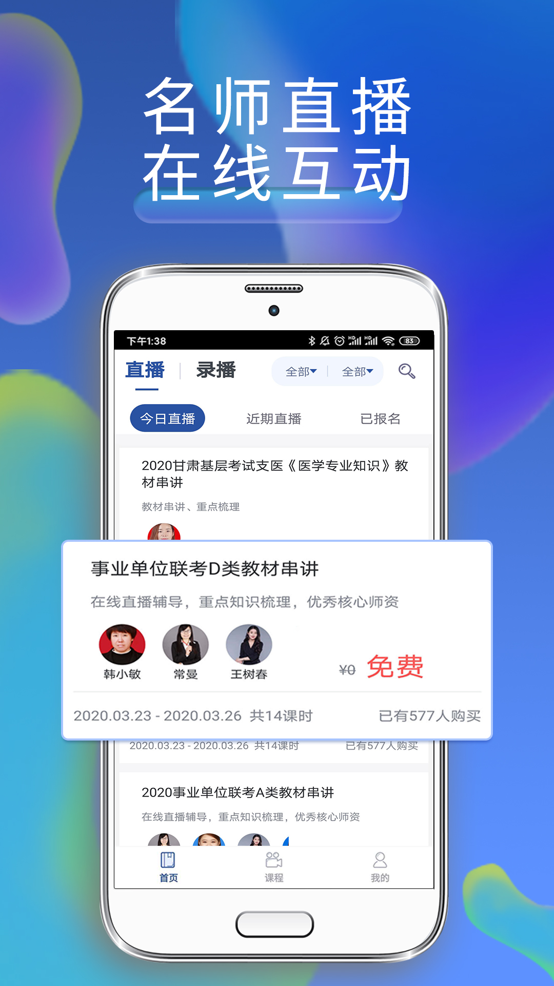西知教育app展示图3