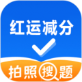 红运减分