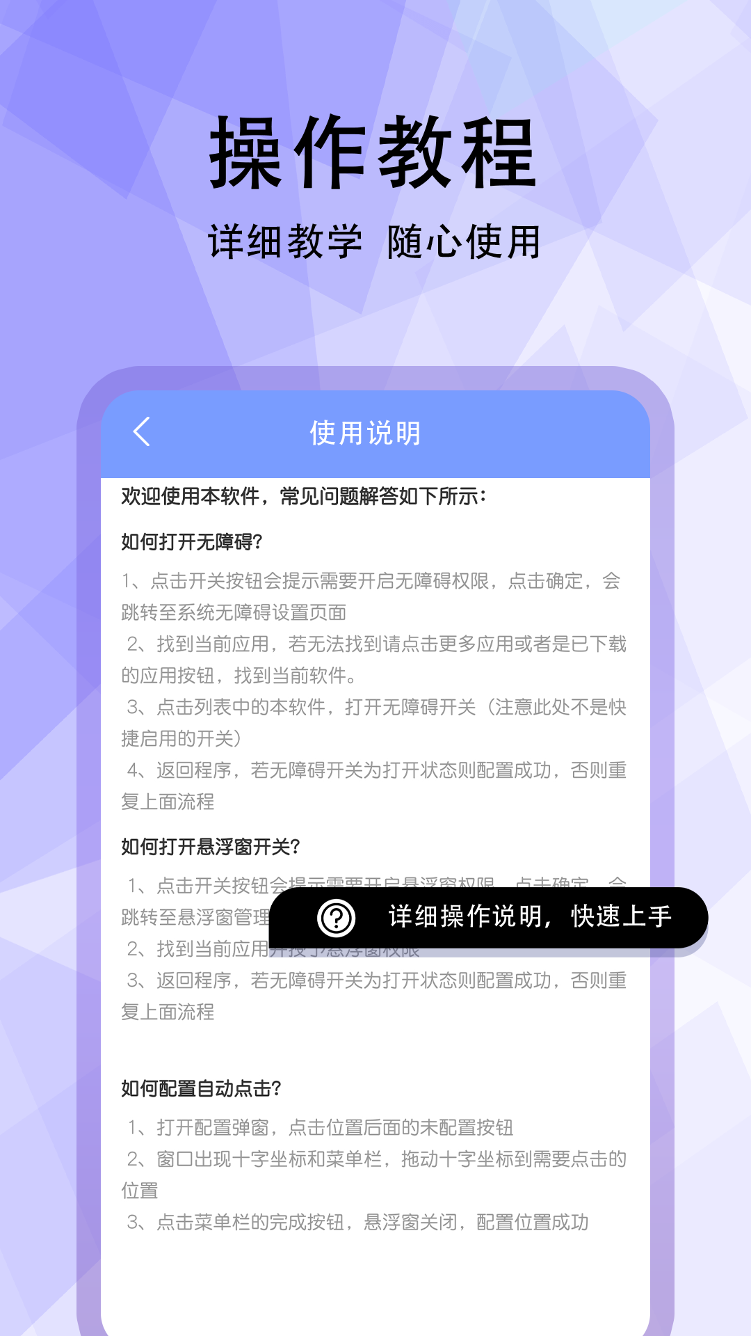 超级点击器连点辅助展示图2