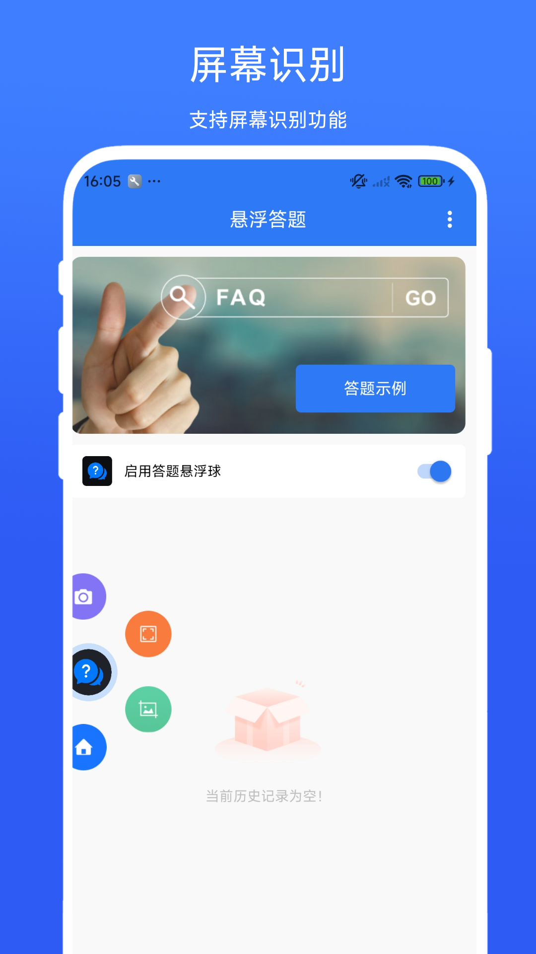 手机辅助答题器展示图1