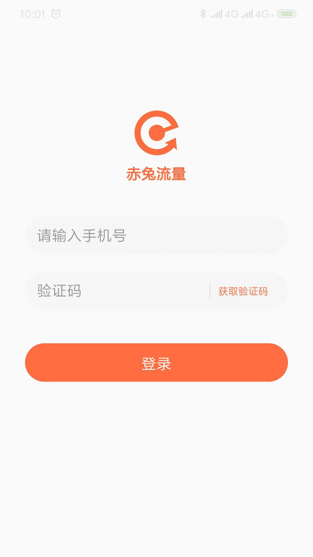 赤兔流量app展示图1