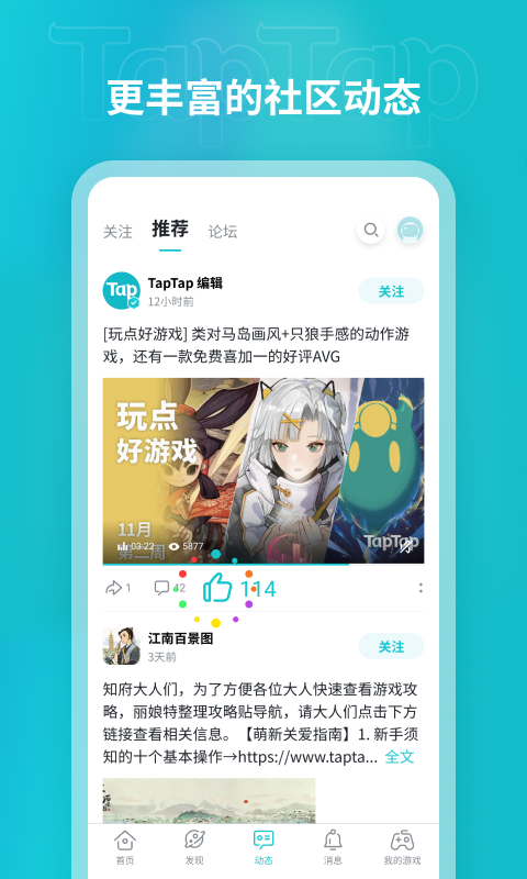 TapTap展示图4