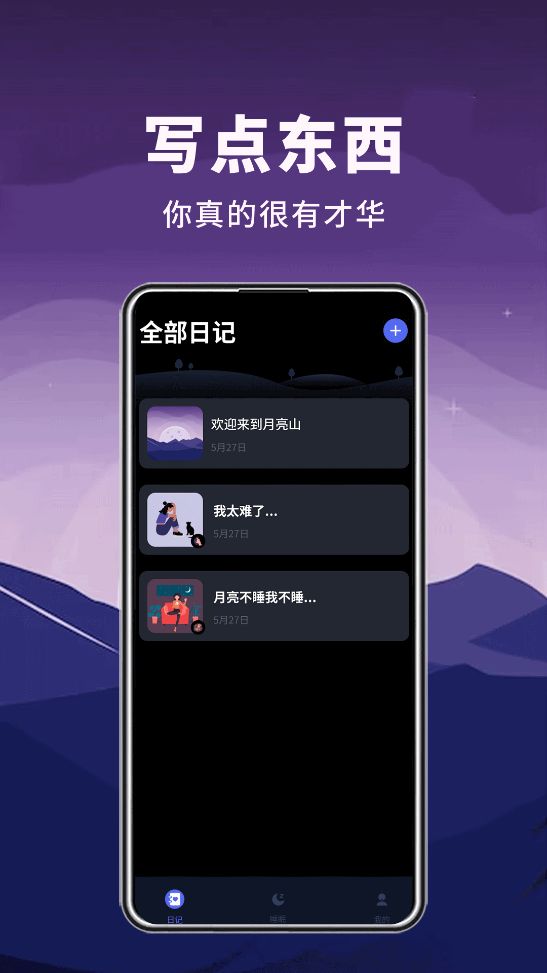 月亮山app展示图2