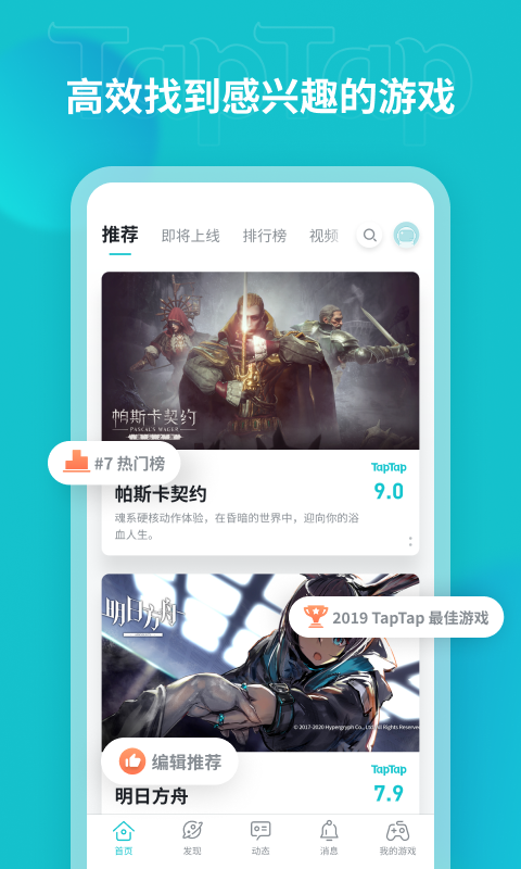 TapTap展示图1