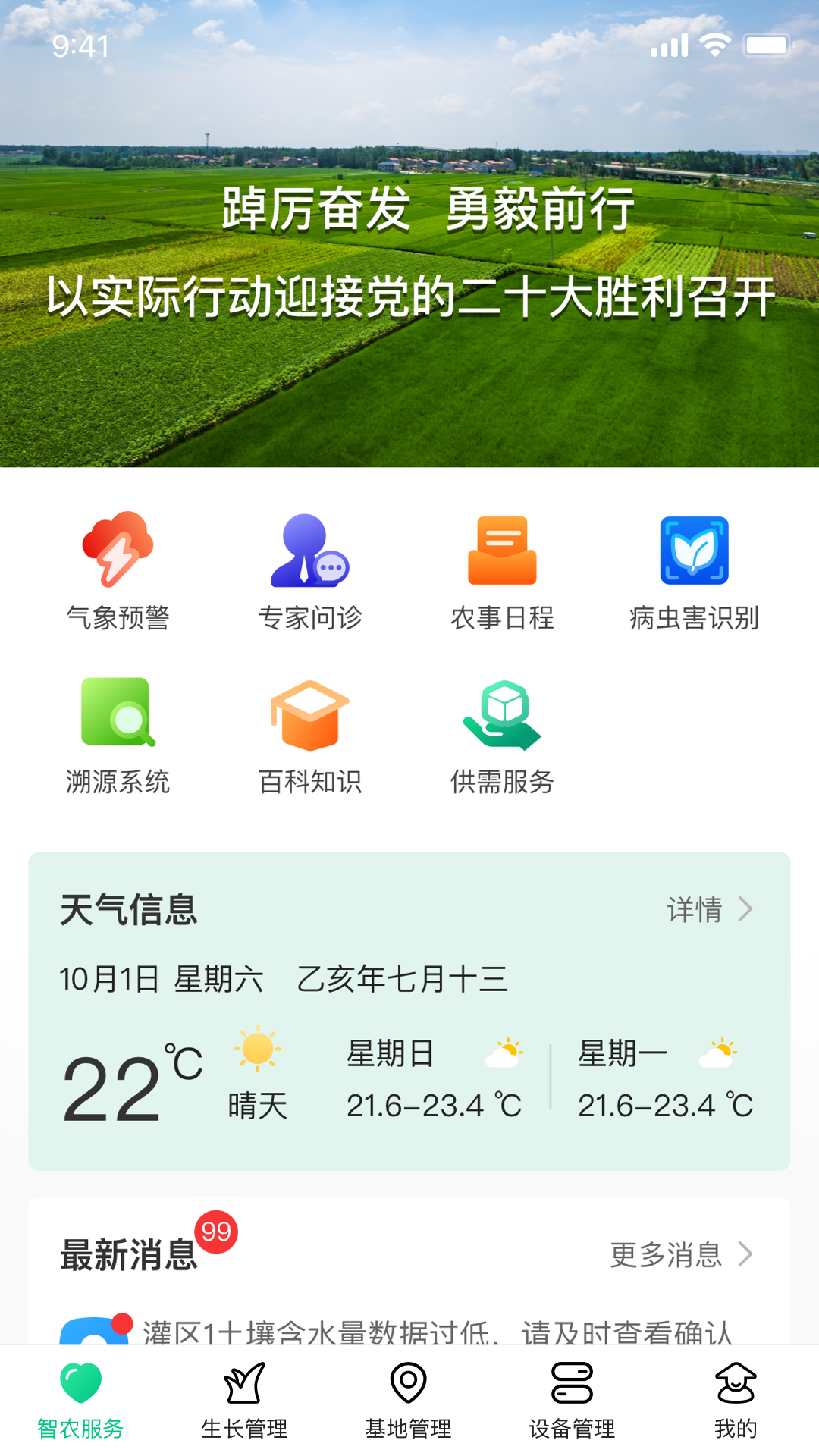 井研智农展示图1