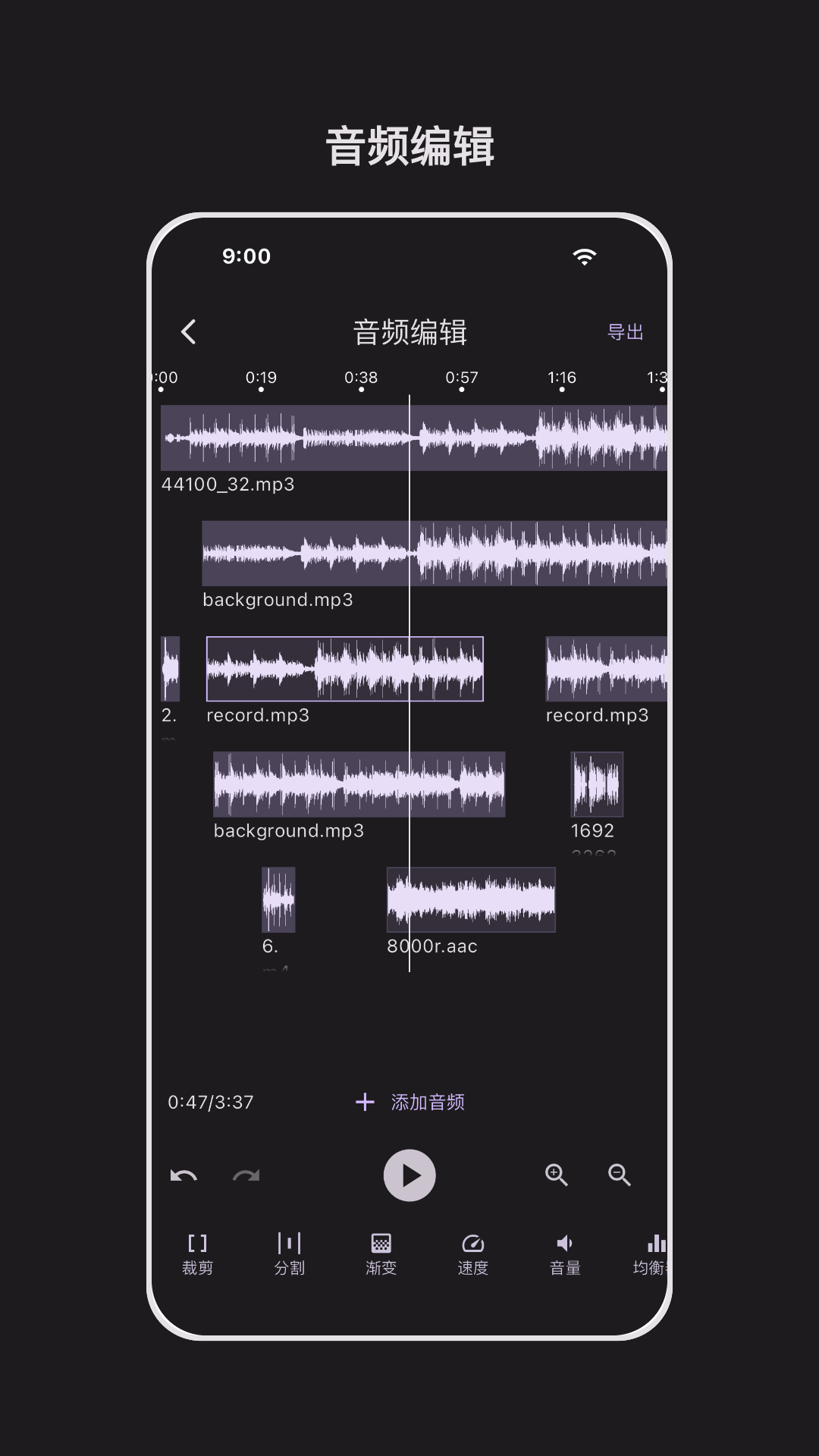 音频剪辑能手展示图1