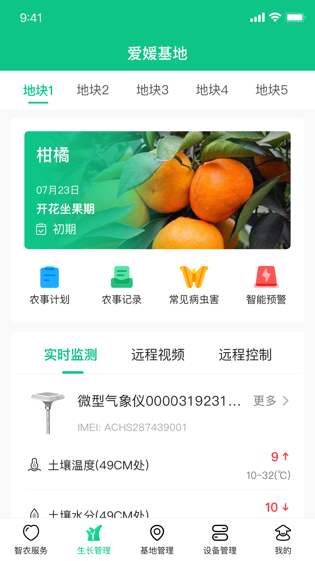 井研智农展示图2