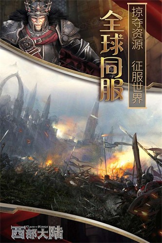列王的纷争西部大陆展示图2