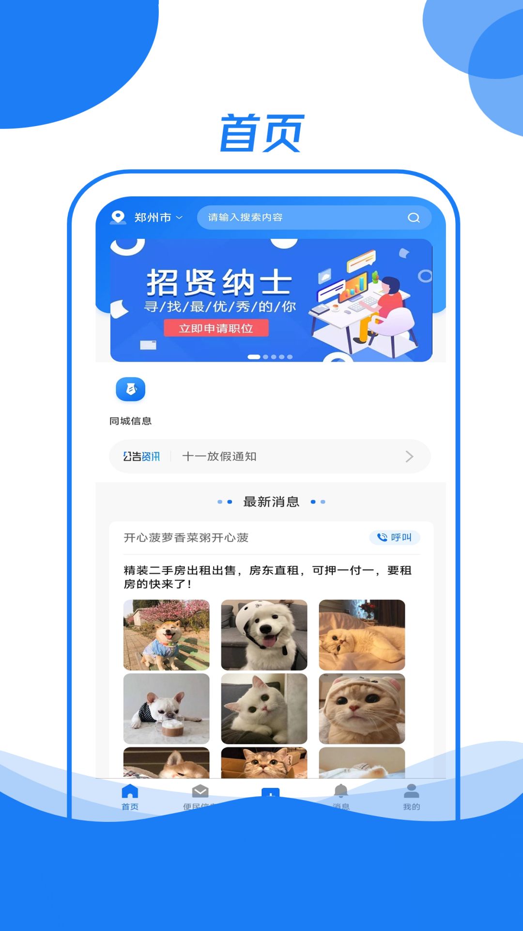 霍小帮app展示图1