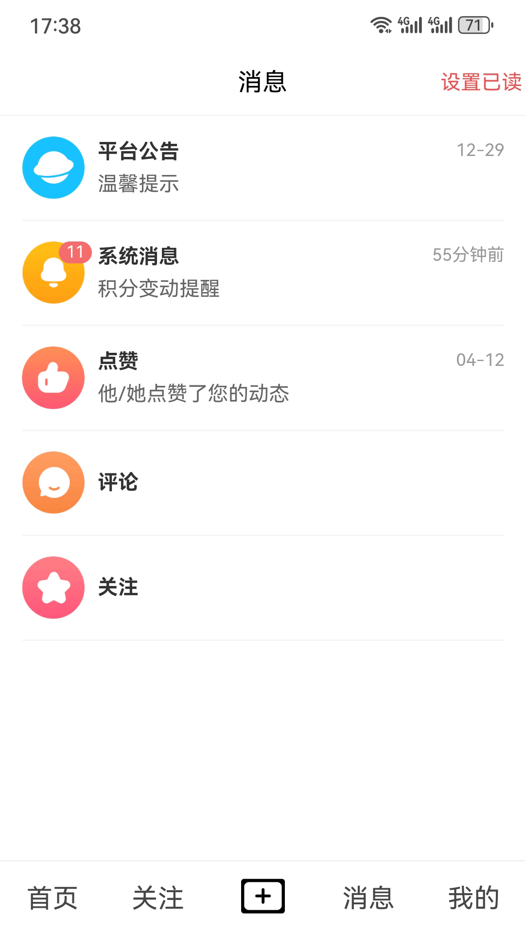 呐喊app展示图4