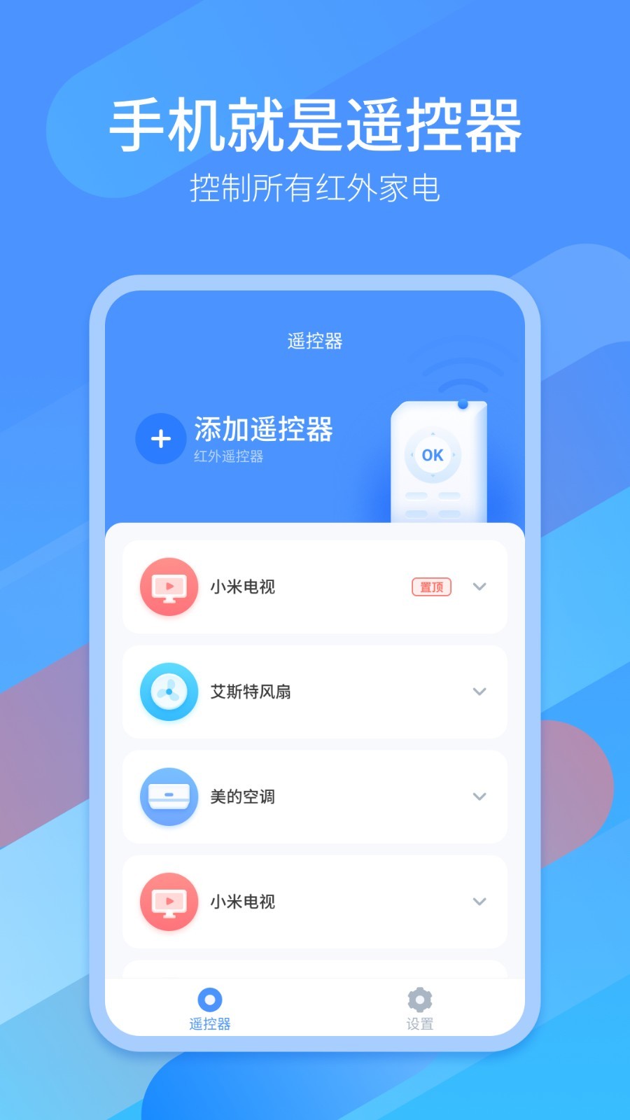 智能红外空调万能遥控器爱看展示图4
