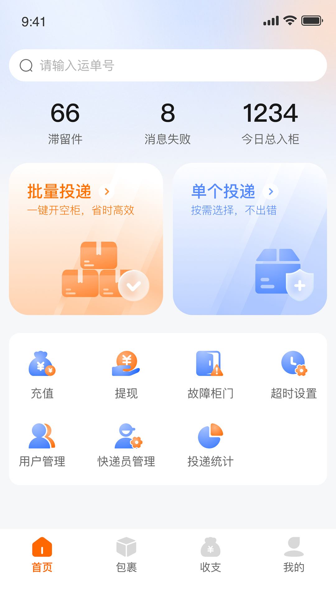 云柜驿站app展示图1