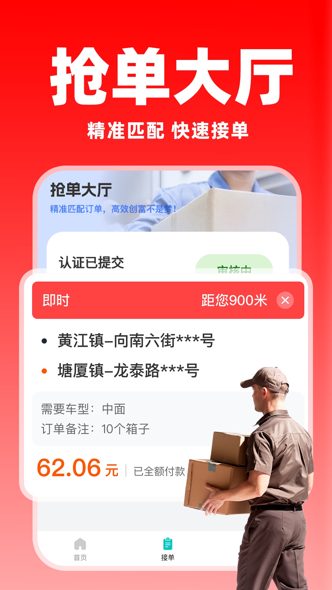 货运满司机展示图3