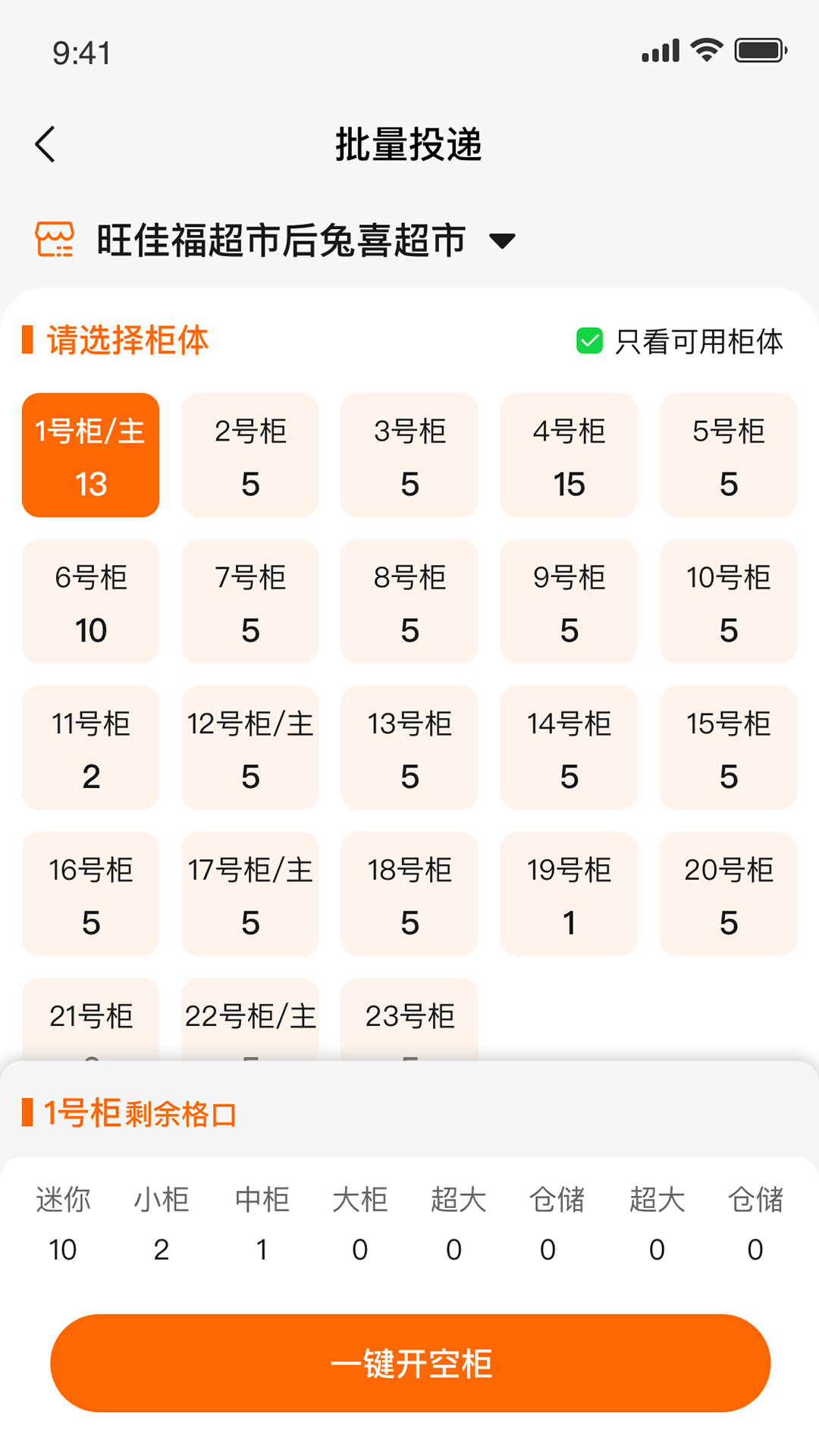 云柜驿站app展示图2